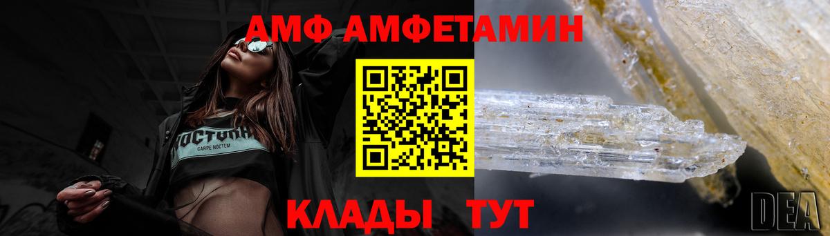 Amphetamine Розовый  Амфетамин  Гуково  Вход с VPN 