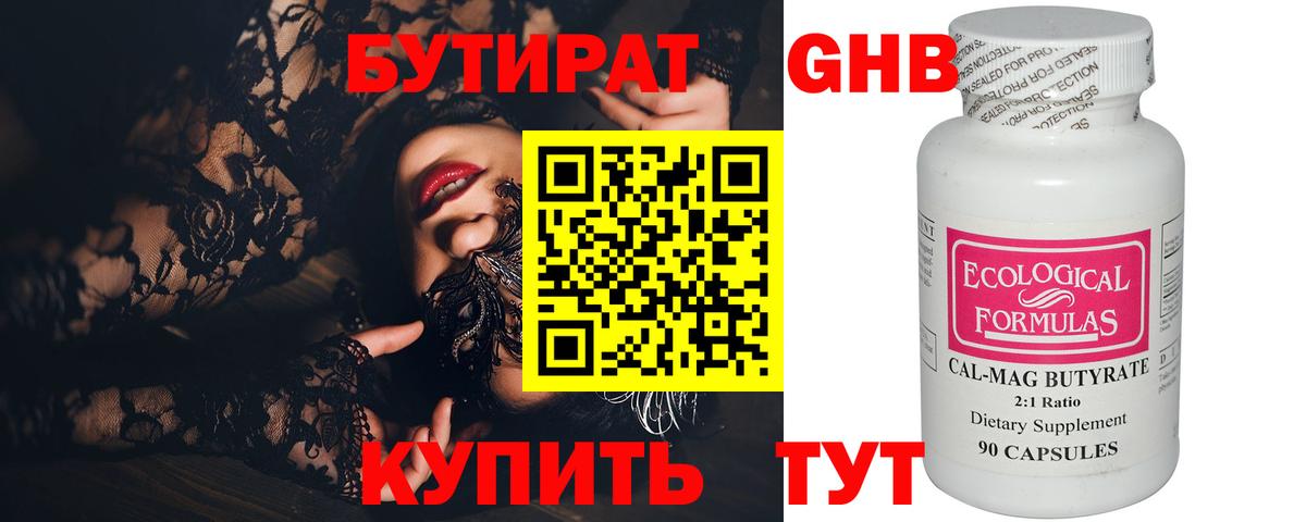 Гуково  БУТИРАТ  Вход с VPN  Бутират 99% 