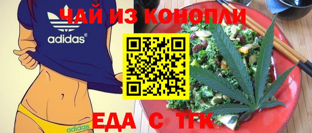 Печенье с ТГК конопля  Вход с VPN  Гуково 