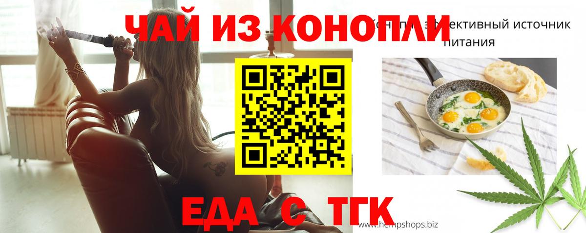 Еда ТГК марихуана Гуково