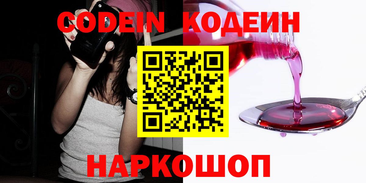 Кодеин напиток Lean (лин) Гуково