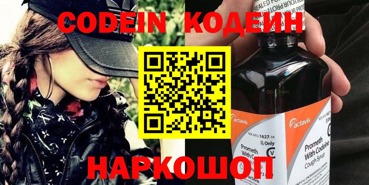 Гуково  Кодеиновый сироп Lean Purple Drank  Кодеиновый сироп Lean Purple Drank  Вход с VPN 