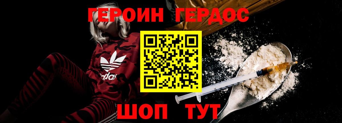 ГЕРОИН гречка Гуково