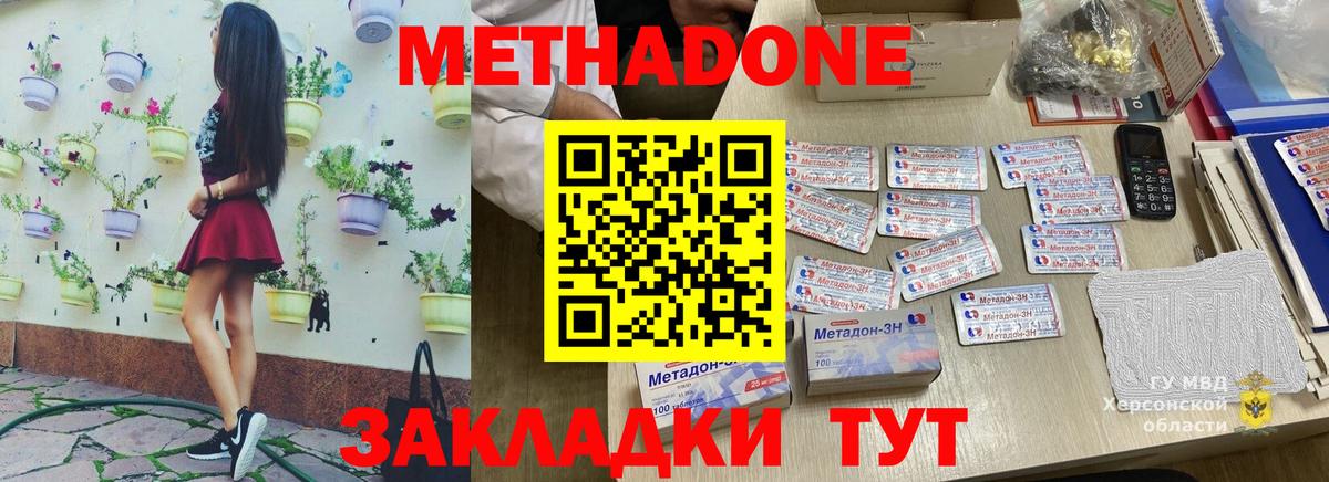 МЕТАДОН VHQ Гуково