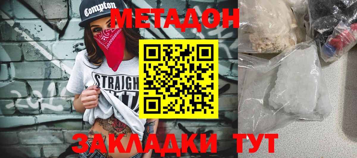 Метадон мёд  Вход с VPN  Гуково 